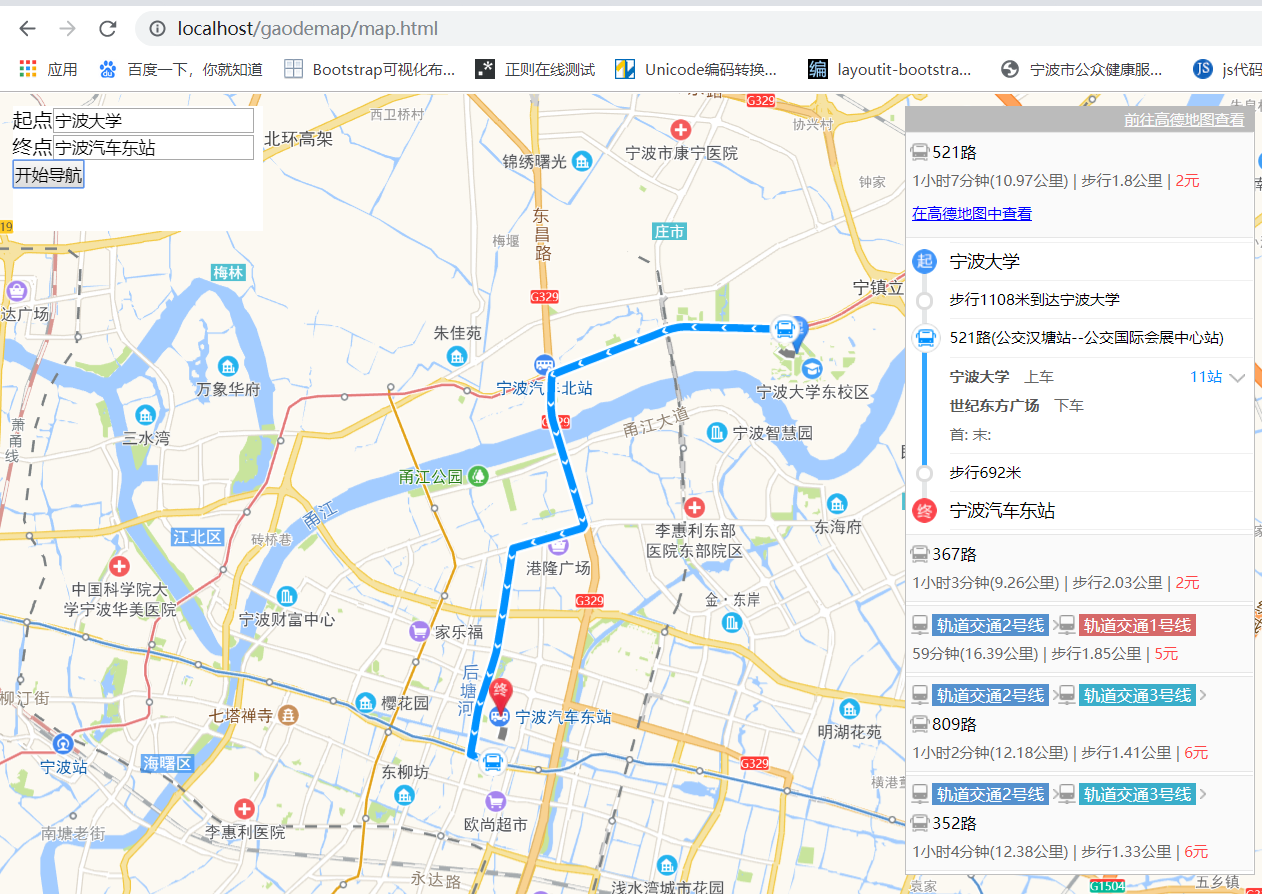 高德地图API之公交路线第2张