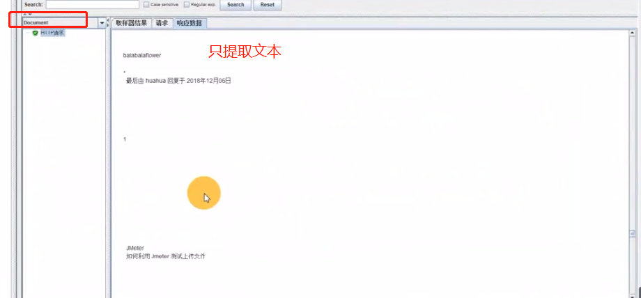 JMeter——查看结果树——Document使用_数据_02