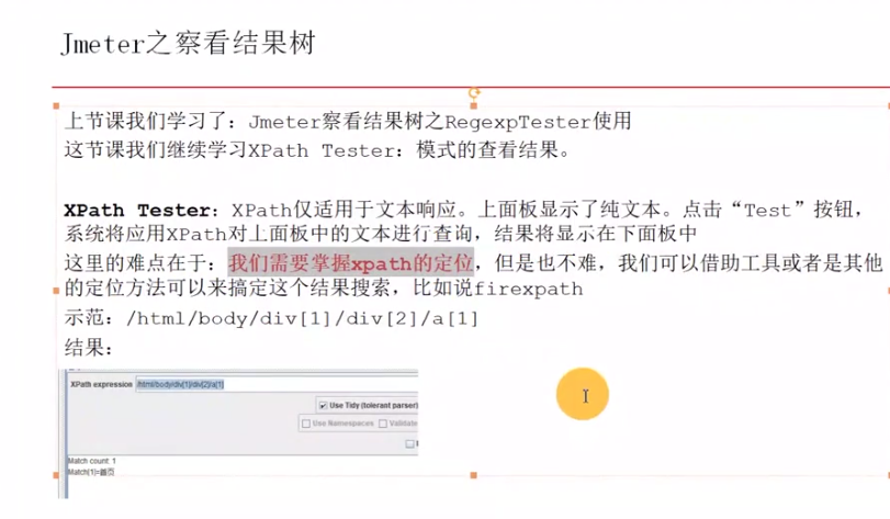 JMeter——查看结果树——xpath_tester使用_数据_02