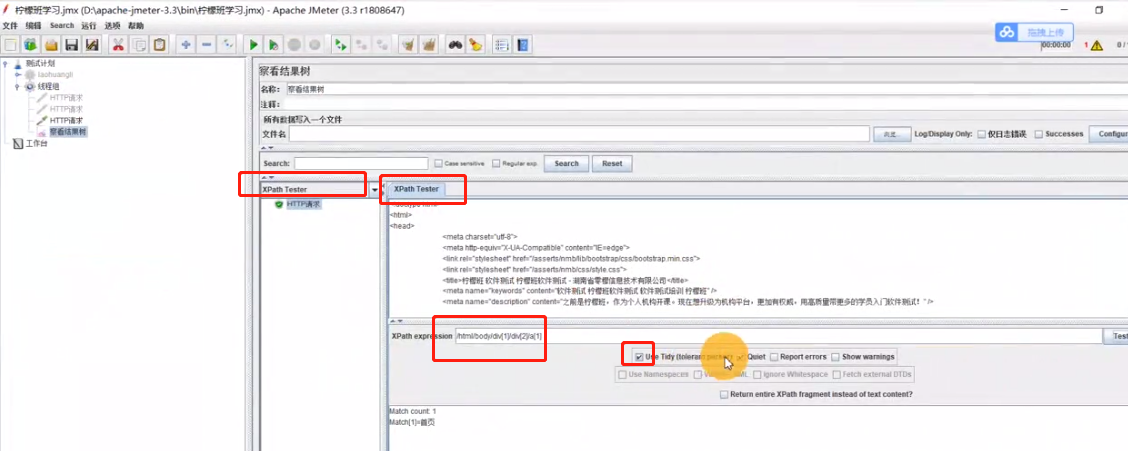 JMeter——查看结果树——xpath_tester使用_数据_03