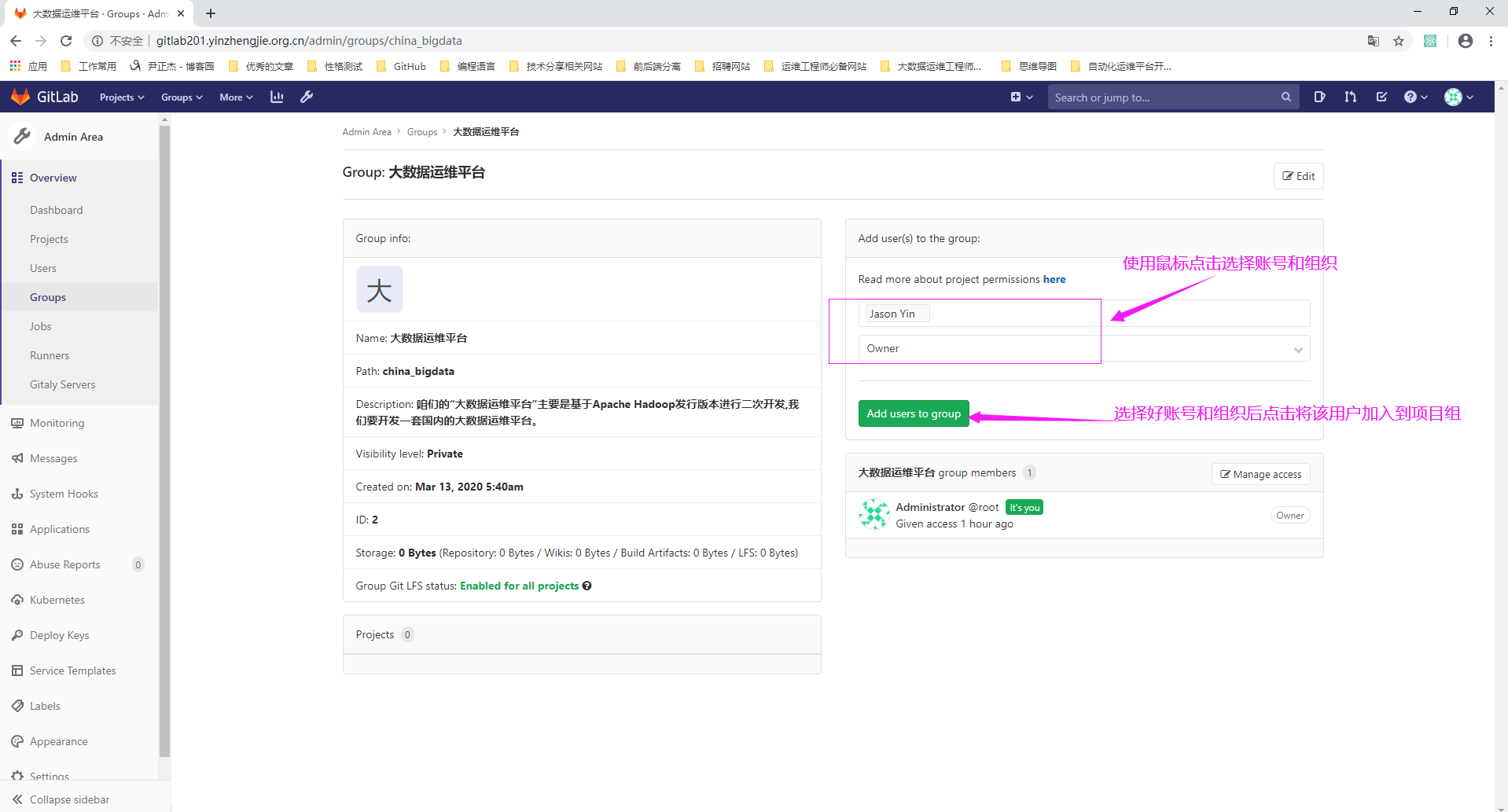 GitLab的基础使用-向已经创建的项目组中添加用户第3张