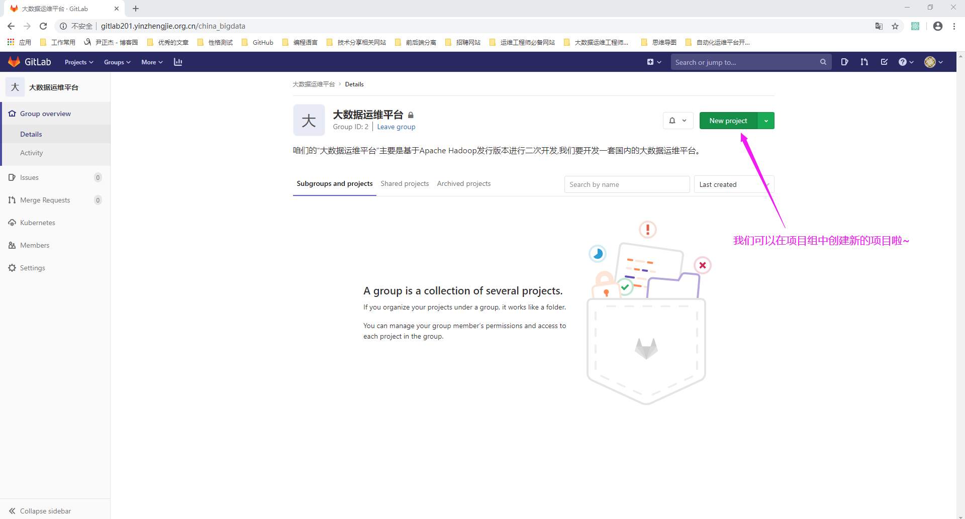 GitLab的基础使用-向已经创建的项目组中添加用户第10张