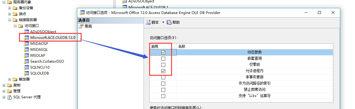 不能在 64 位 SQL Server 上在进程中加载 32 位 OLE DB 访问接口“Microsoft.ACE.OLEDB.12.0”。第2张