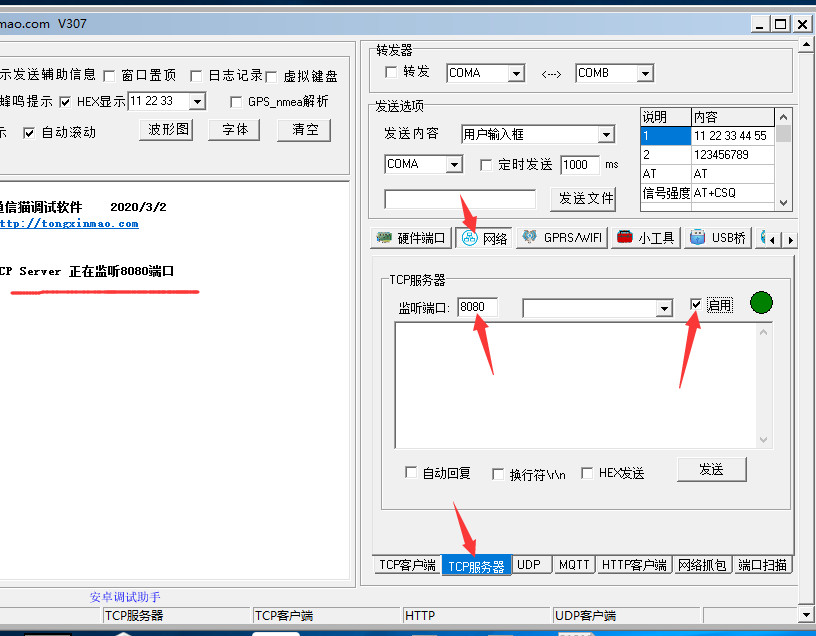 C#开发: 通信篇-TCP客户端第8张