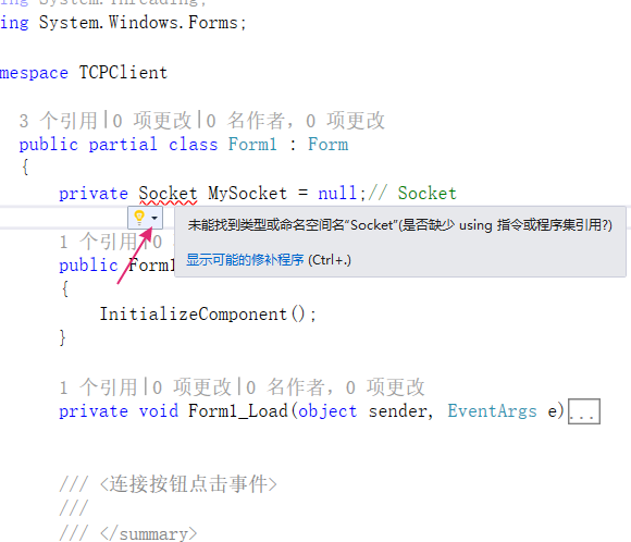 C#开发: 通信篇-TCP客户端第3张