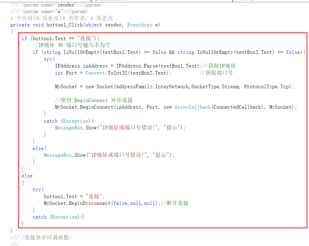 C#开发: 通信篇-TCP客户端第5张