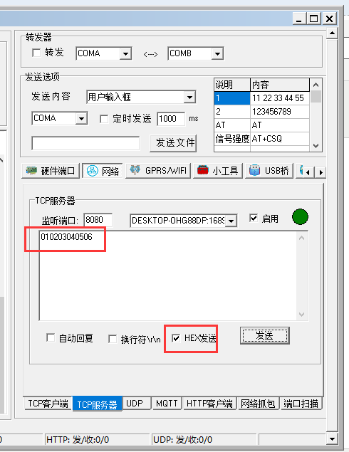 C#开发: 通信篇-TCP客户端第25张