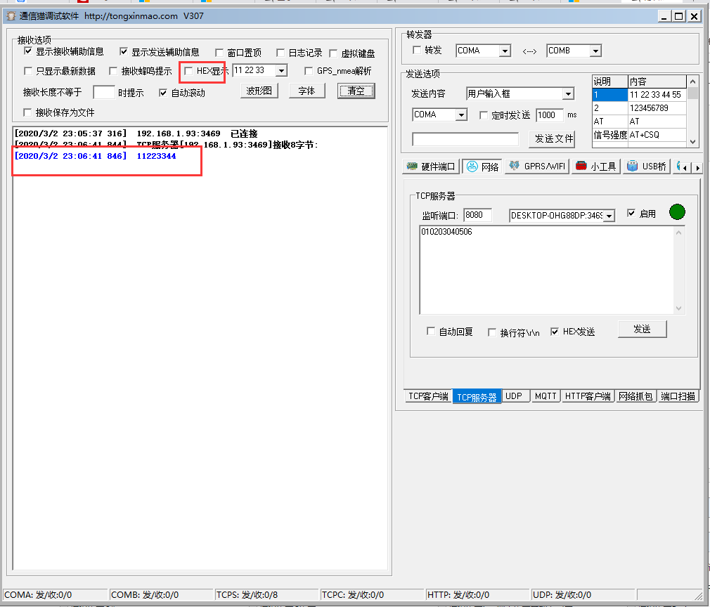 C#开发: 通信篇-TCP客户端第31张