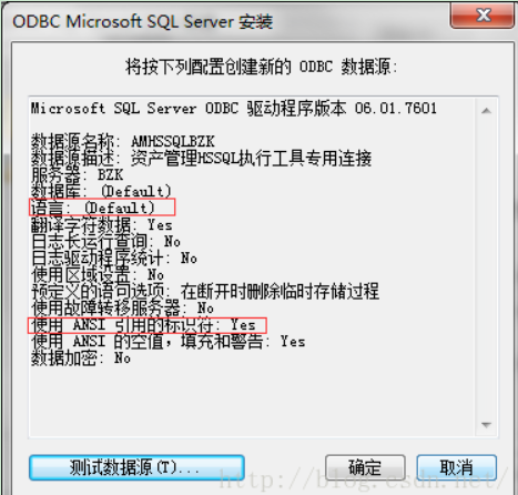 （4.40）sql server默认连接选项第2张