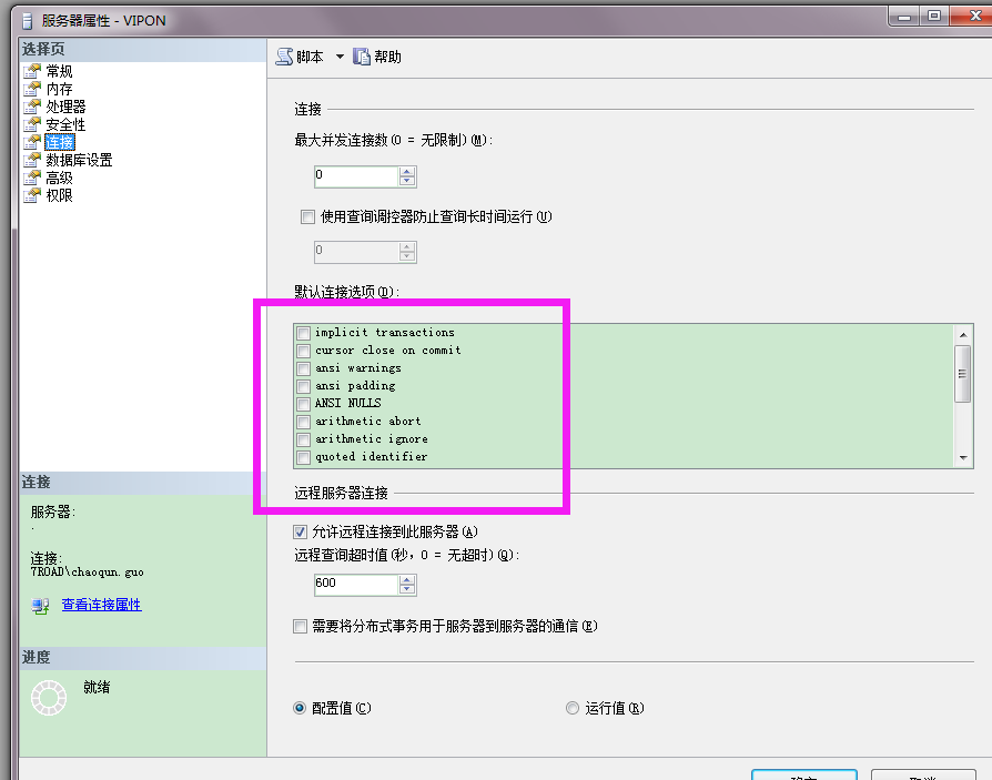 （4.40）sql server默认连接选项第3张