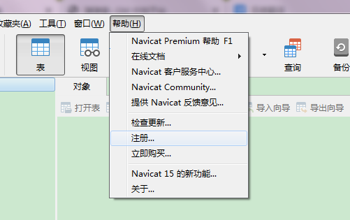 Navicat破解版下载安装第6张