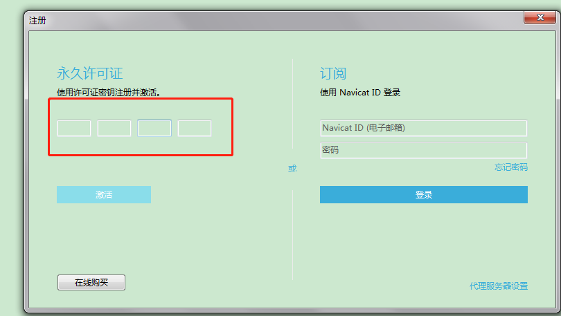 Navicat破解版下载安装第7张