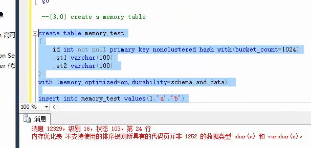 sql server2014中的内存优化表/内存表（续写）第6张