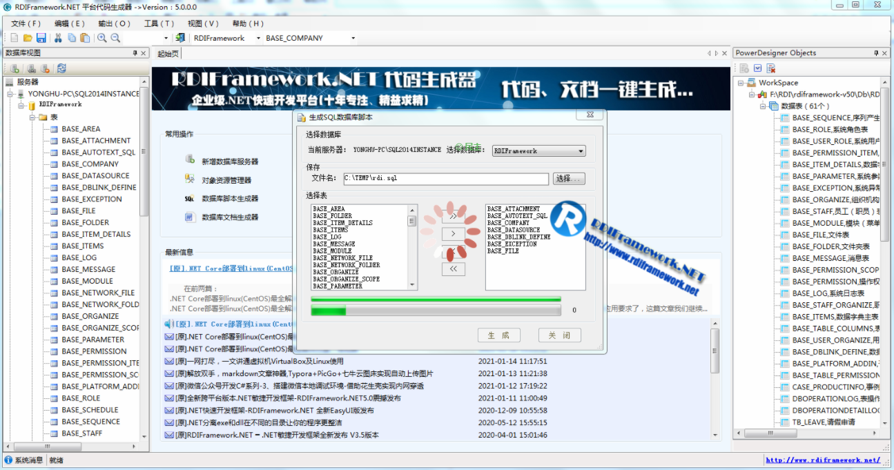 数据库脚本生成