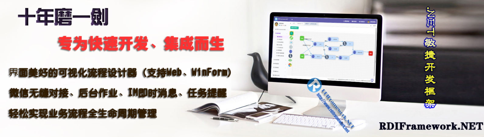 RDIFramework.NET敏捷开发框架助力企业BPM业务流程系统的开发与落地