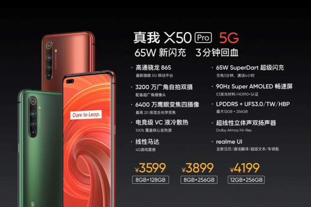 realme国内发布X50 Pro 5G手机，售价3599元起