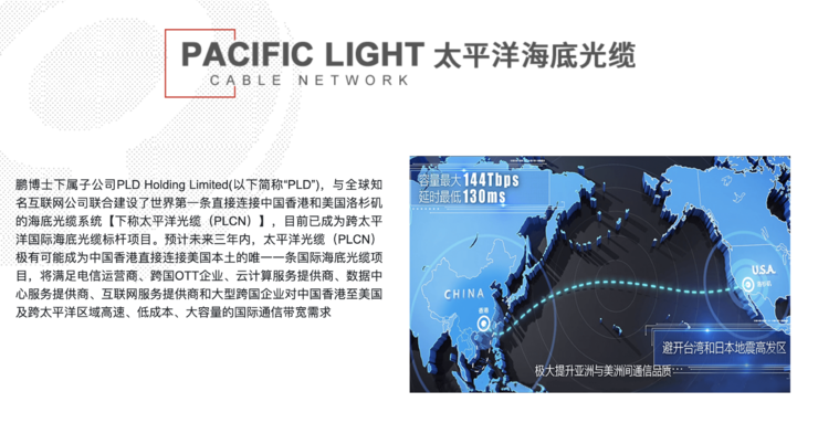 美国政府要求谷歌太平洋高速互联网光缆不能连接中国香港！谷歌脸书更改决策