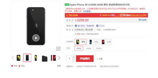 新iPhone SE京东预约已超18万：用一年还能值3299元