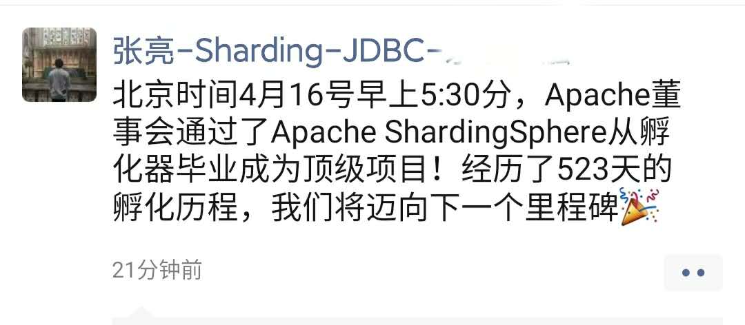 Apache ShardingSphere 结束孵化，晋升为 ASF 顶级项目