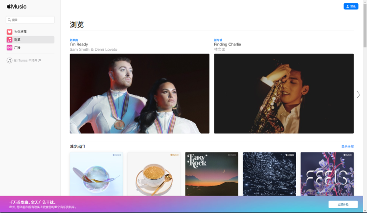 网页版苹果 Apple Music 已上线