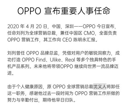 23岁毕业，30岁任OPPO副总裁，沈义人正式卸任，网友：小米又要招人了？