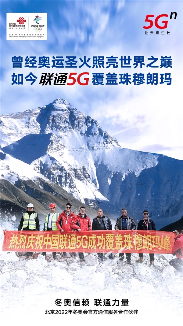 三大运营商5G征服珠穆朗玛峰：海拔5200米全覆盖