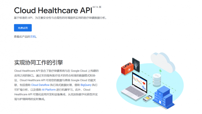 谷歌推广Healthcare API​：让患者和医生更容易分享健康信息