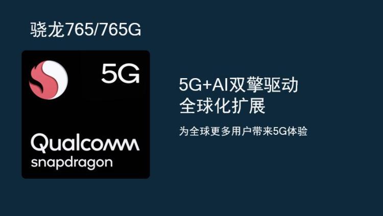骁龙765G告诉你，好用的5G手机并没有那么贵