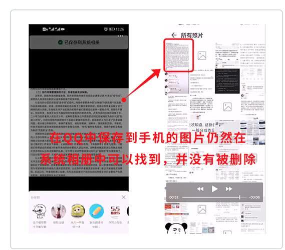 QQ回应“华为手机提示拦截QQ删照片”：删除的是缓存 图片依然在