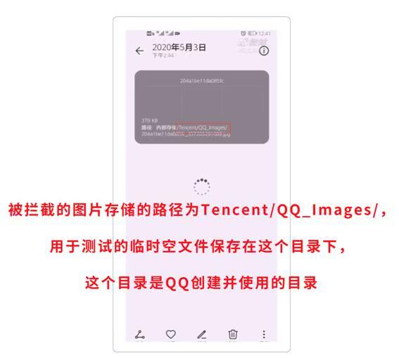 QQ回应“华为手机提示拦截QQ删照片”：删除的是缓存 图片依然在