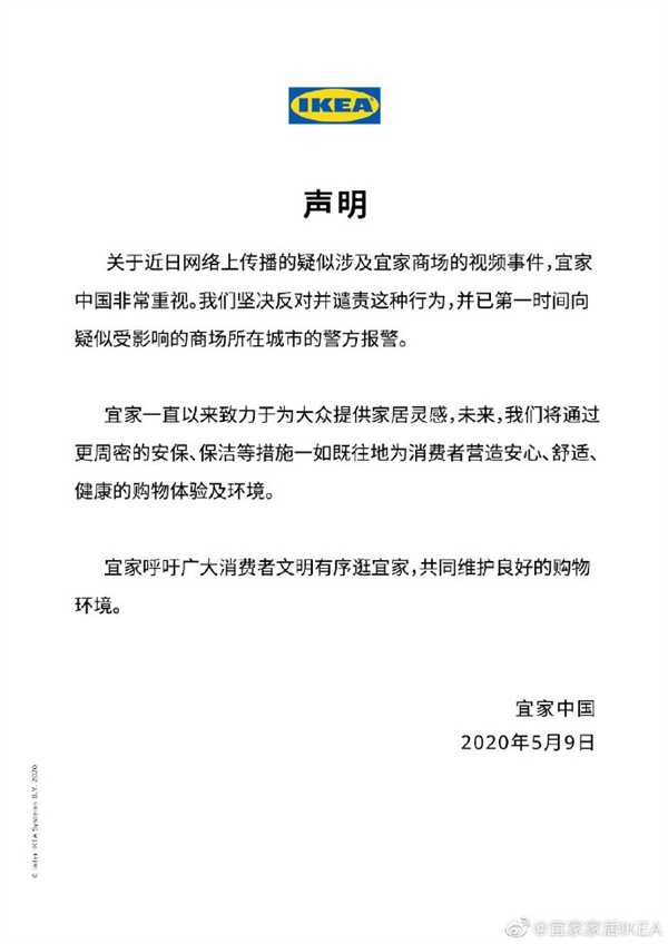 宜家中国回应网传视频事件：坚决反对并谴责 已报警