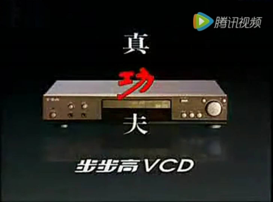 步步高vcd广告图片