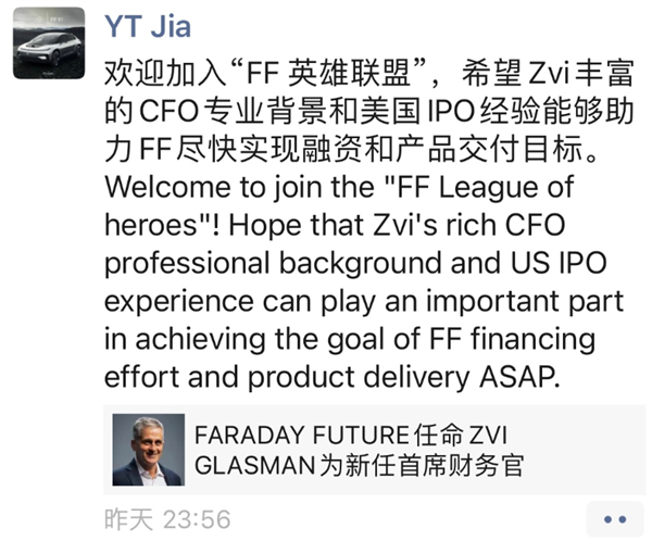 法拉第未来任命新 CFO！贾跃亭激动发声