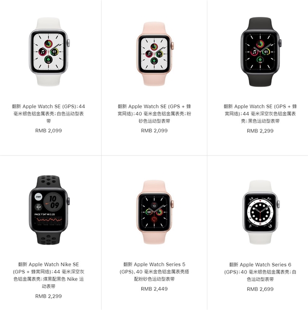 1899 元起！苹果开卖 Apple Watch 6/SE 官翻版：配置完全相同
