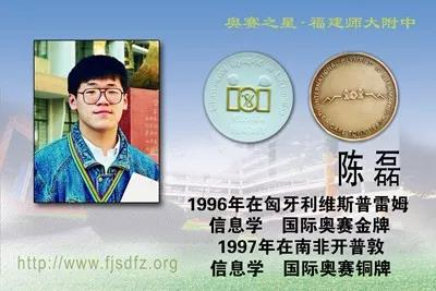 陈磊高中获得奥赛金牌时的照片至今他的名字仍然留在母校的“求索碑”上面