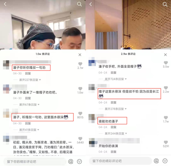 潘长江短视频下方评论，截图自潘长江抖音页面