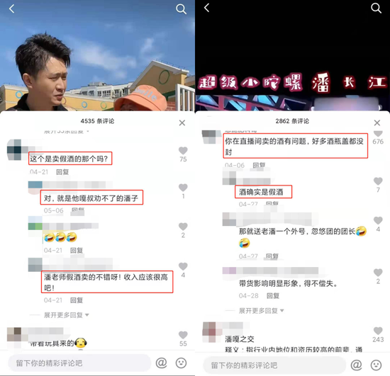 潘长江抖音短视频下方的吐槽评论，截图自潘长江抖音页面