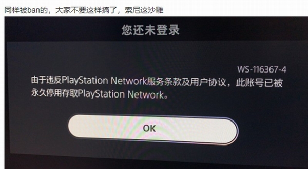 国行 PS5 正式发售才两天：已有玩家试用会员领取游戏被永久封号