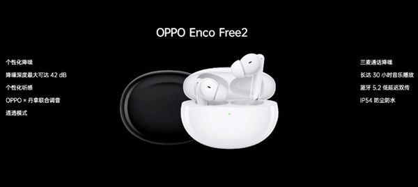 OPPO 发布 Enco Free2 无线耳机：42dB 降噪超 AirPods Pro