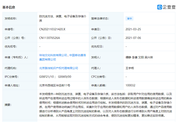 小学生哭了！中国移动公开根据人体形态防沉迷专利