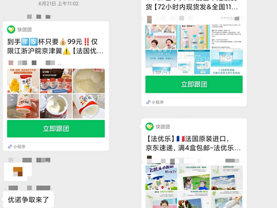 图 / 社群发布的酸奶售卖链接  受访者供图