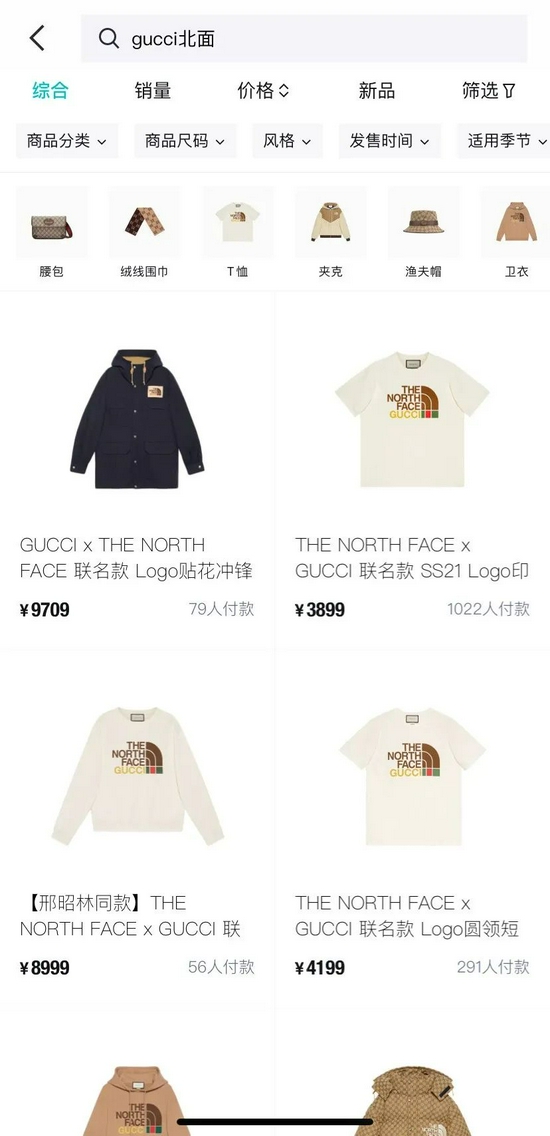 Gucci 和北面的联名服饰，图源得物 App