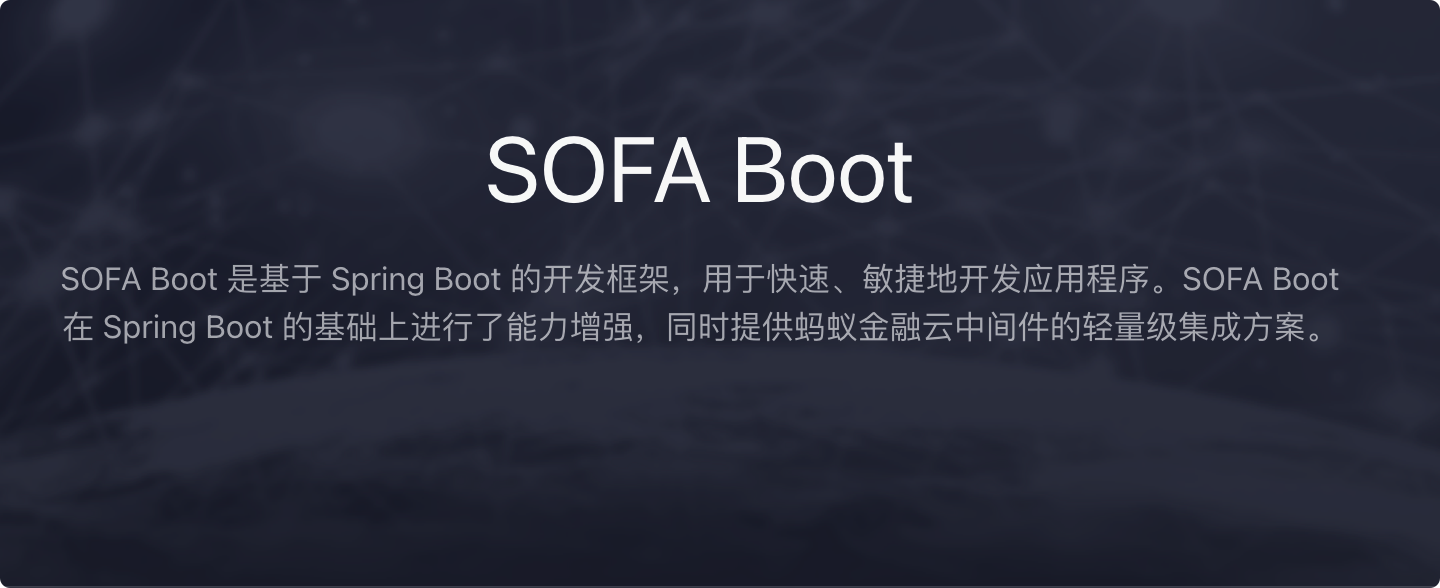 蚂蚁开源的 SOFABoot，和 Spring Boot 有啥关系？ 