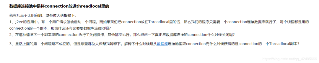 数据库连接池为啥要用 ThreadLocal？ 