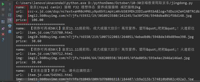 Python大神利用正则表达式教你搞定京东商品信息