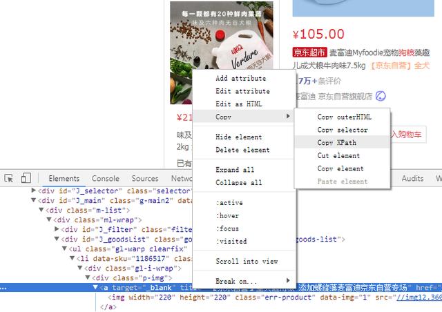 如何利用Xpath选择器抓取京东网商品信息