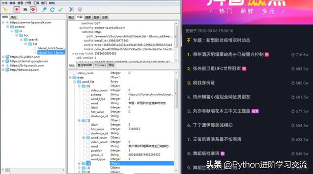 一篇文章教会你用Python抓取抖音app热点数据