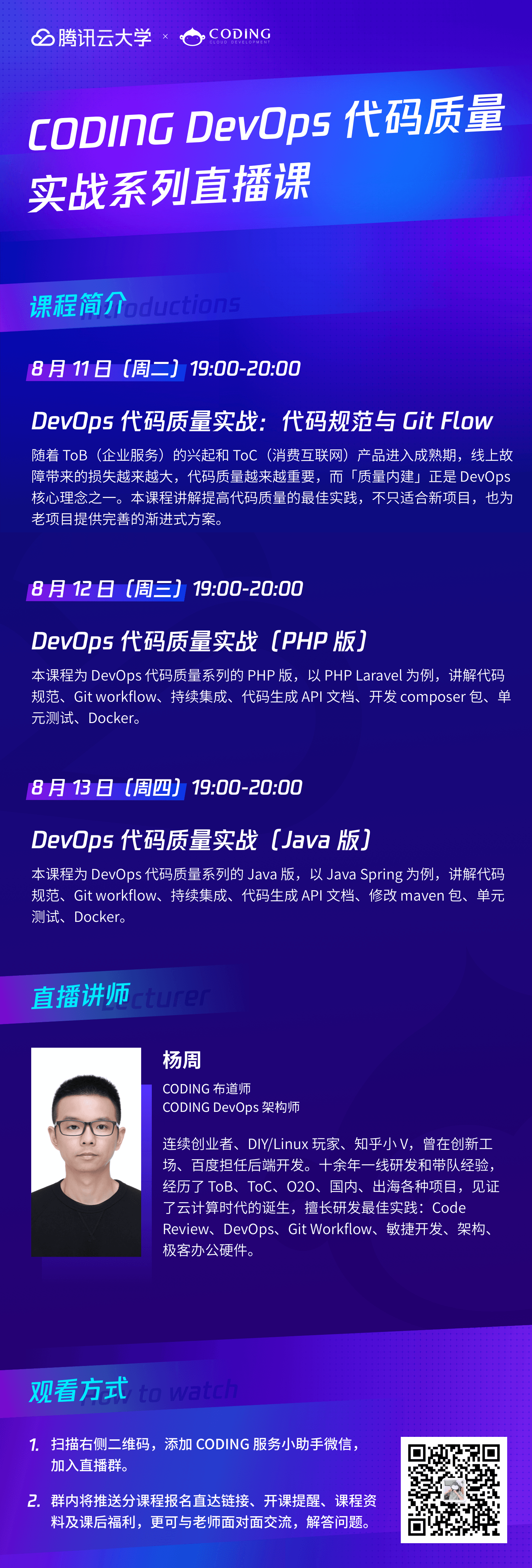 CODING DevOps 代码质量实战系列直播课.png