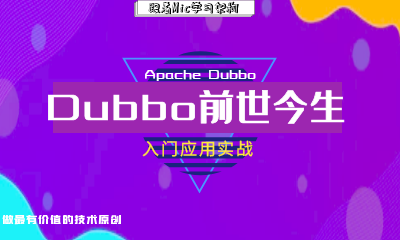 Dubbo前世今生