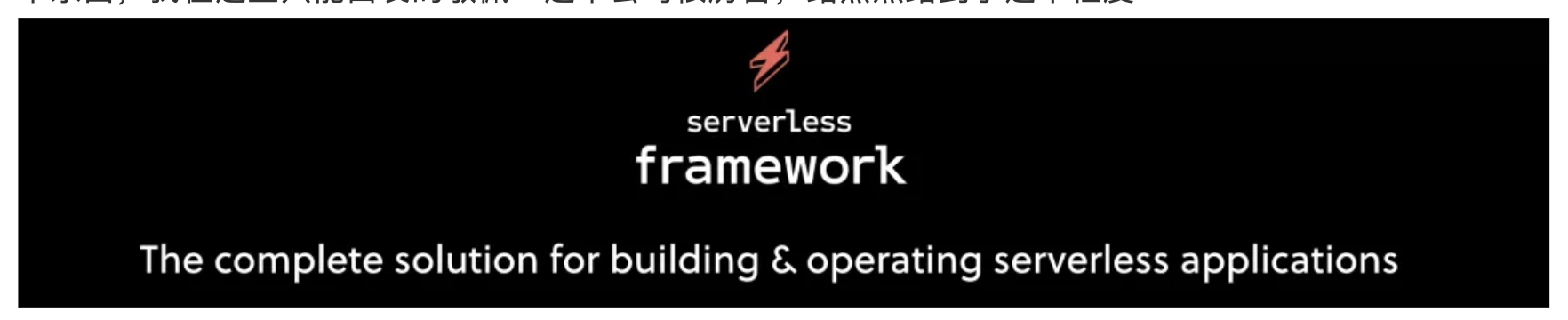 入门 Serverless ：Serverless Framework开发者工具